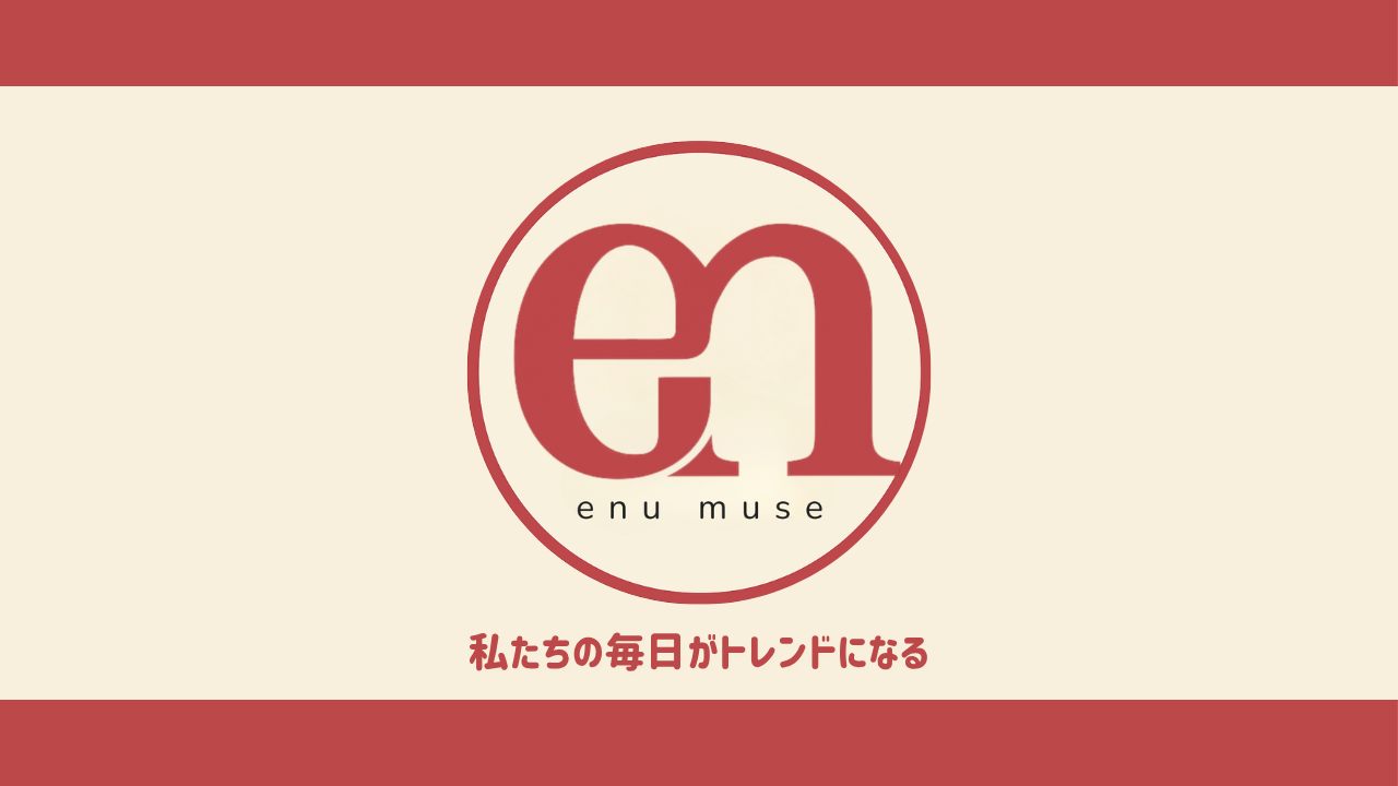 enu muse - 私たちの毎日がトレンドになる