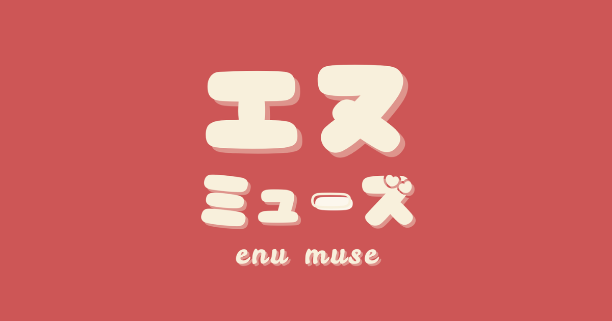enu muse - 私たちの毎日がトレンドになる