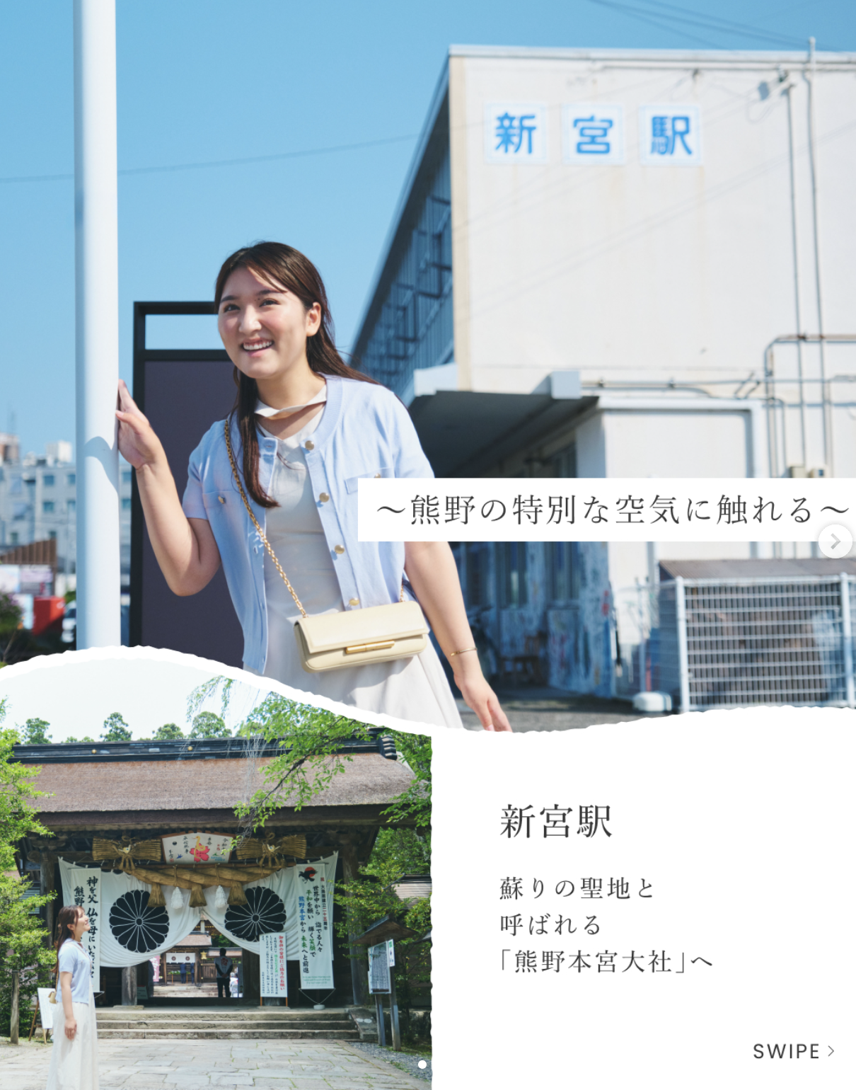 risa、JR東海「TAVISIT」掲載！